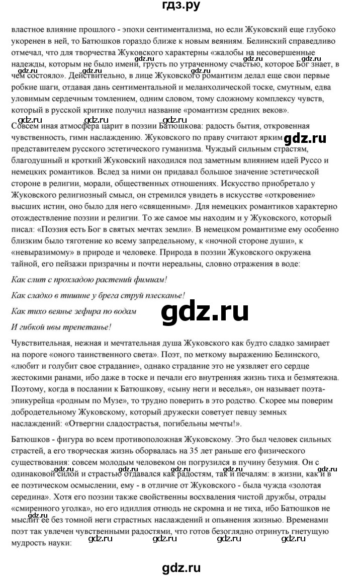 ГДЗ по литературе 10 класс Курдюмова  Базовый уровень страница - 22, Решебник