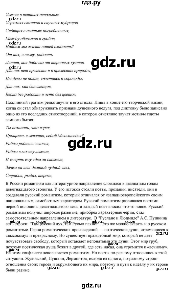 ГДЗ по литературе 10 класс Курдюмова  Базовый уровень страница - 22, Решебник