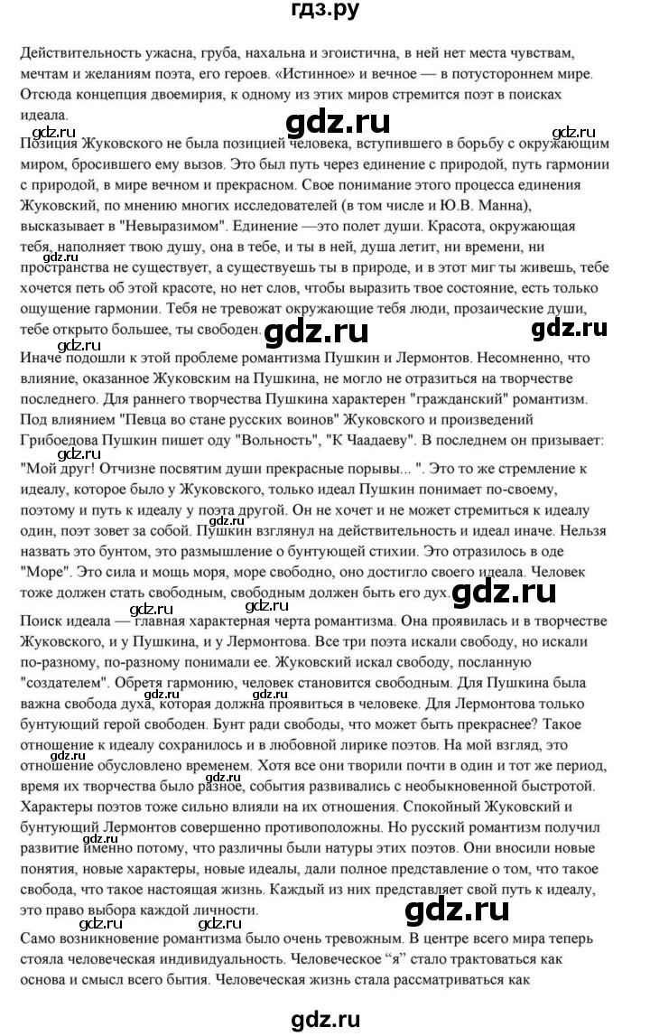 ГДЗ по литературе 10 класс Курдюмова  Базовый уровень страница - 22, Решебник