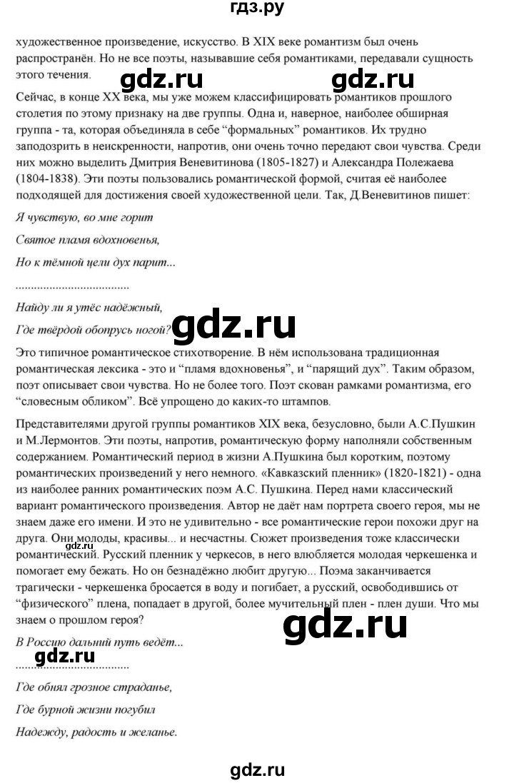 ГДЗ по литературе 10 класс Курдюмова  Базовый уровень страница - 22, Решебник