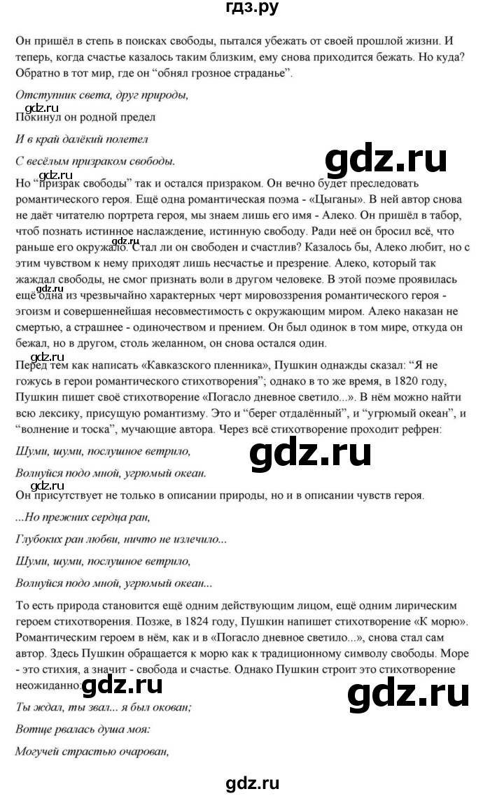 ГДЗ по литературе 10 класс Курдюмова  Базовый уровень страница - 22, Решебник