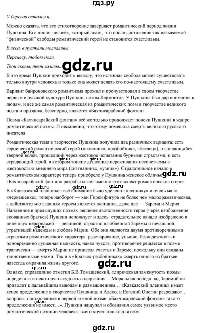 ГДЗ по литературе 10 класс Курдюмова  Базовый уровень страница - 22, Решебник