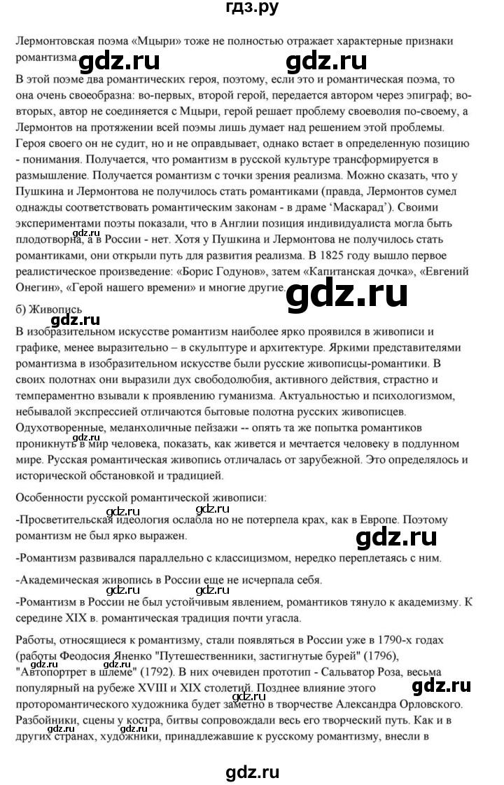 ГДЗ по литературе 10 класс Курдюмова  Базовый уровень страница - 22, Решебник