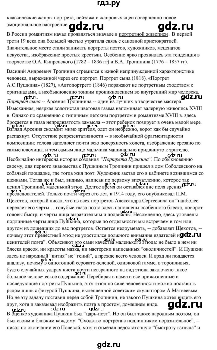 ГДЗ по литературе 10 класс Курдюмова  Базовый уровень страница - 22, Решебник