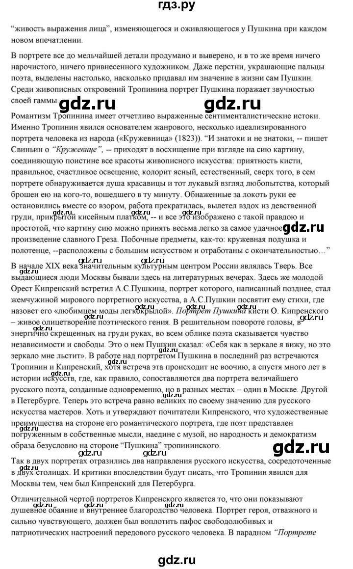 ГДЗ по литературе 10 класс Курдюмова  Базовый уровень страница - 22, Решебник