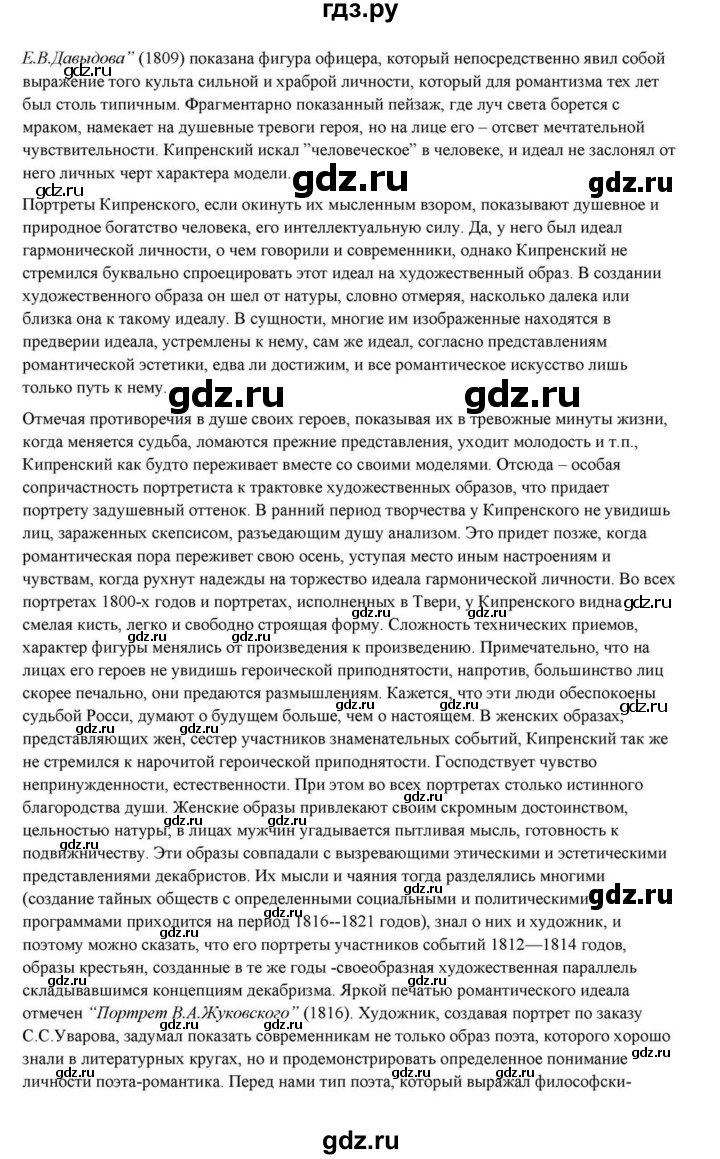 ГДЗ по литературе 10 класс Курдюмова  Базовый уровень страница - 22, Решебник