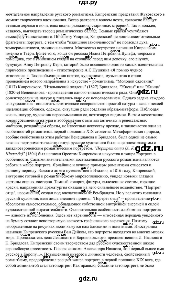 ГДЗ по литературе 10 класс Курдюмова  Базовый уровень страница - 22, Решебник