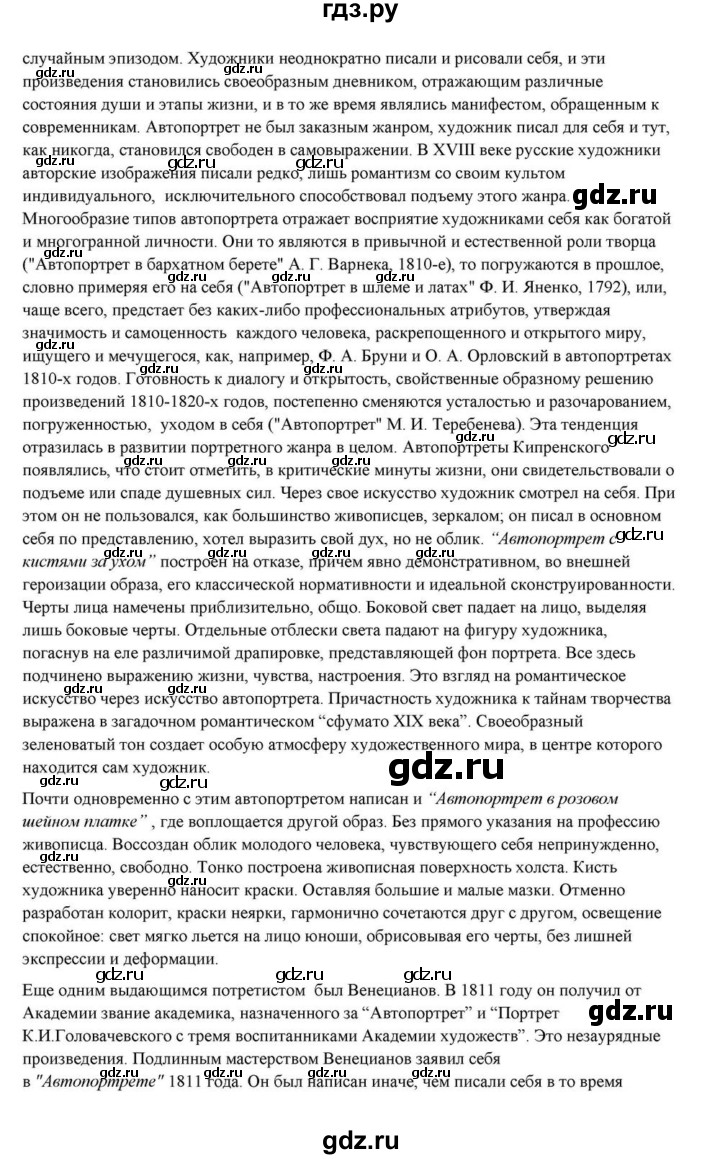 ГДЗ по литературе 10 класс Курдюмова  Базовый уровень страница - 22, Решебник