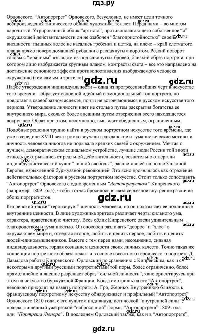 ГДЗ по литературе 10 класс Курдюмова  Базовый уровень страница - 22, Решебник