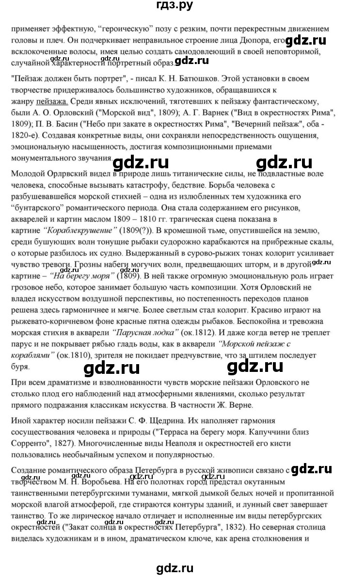 ГДЗ по литературе 10 класс Курдюмова  Базовый уровень страница - 22, Решебник