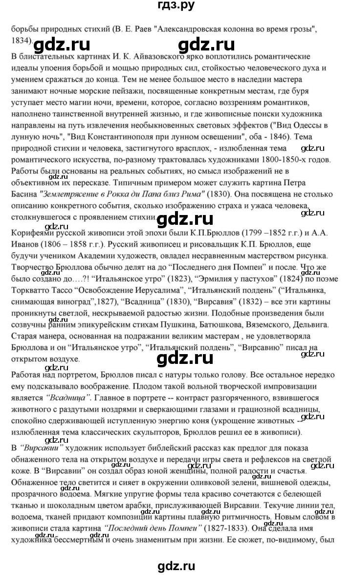 ГДЗ по литературе 10 класс Курдюмова  Базовый уровень страница - 22, Решебник