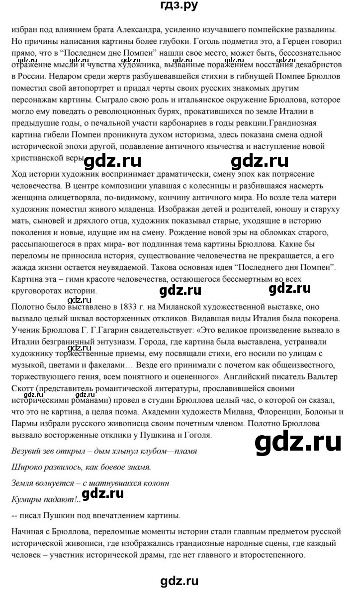 ГДЗ по литературе 10 класс Курдюмова  Базовый уровень страница - 22, Решебник