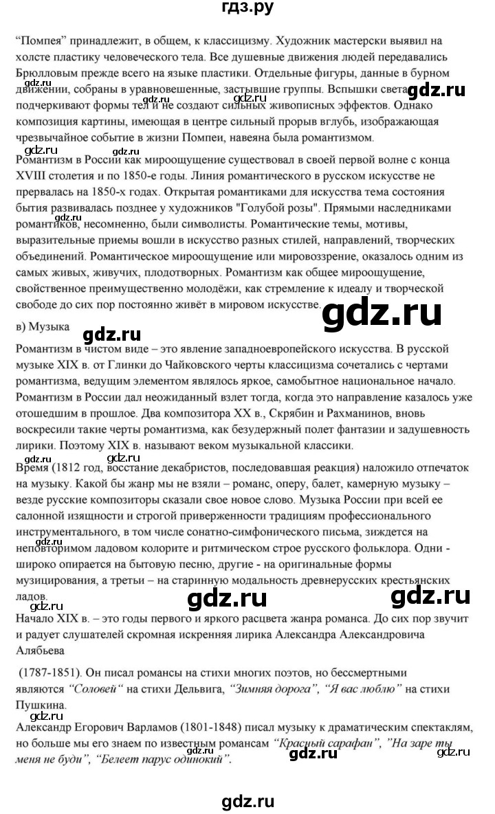 ГДЗ по литературе 10 класс Курдюмова  Базовый уровень страница - 22, Решебник