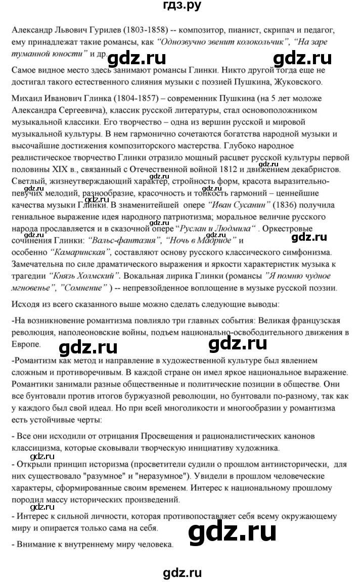 ГДЗ по литературе 10 класс Курдюмова  Базовый уровень страница - 22, Решебник