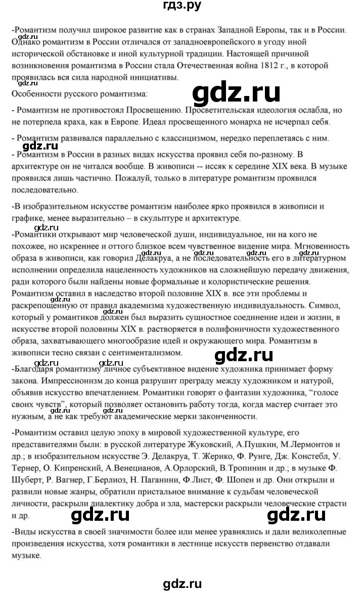 ГДЗ по литературе 10 класс Курдюмова  Базовый уровень страница - 22, Решебник