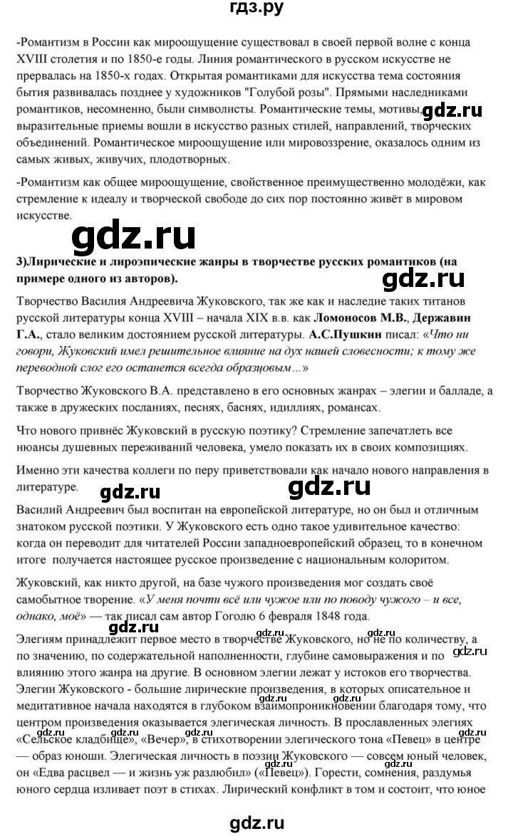 ГДЗ по литературе 10 класс Курдюмова  Базовый уровень страница - 22, Решебник