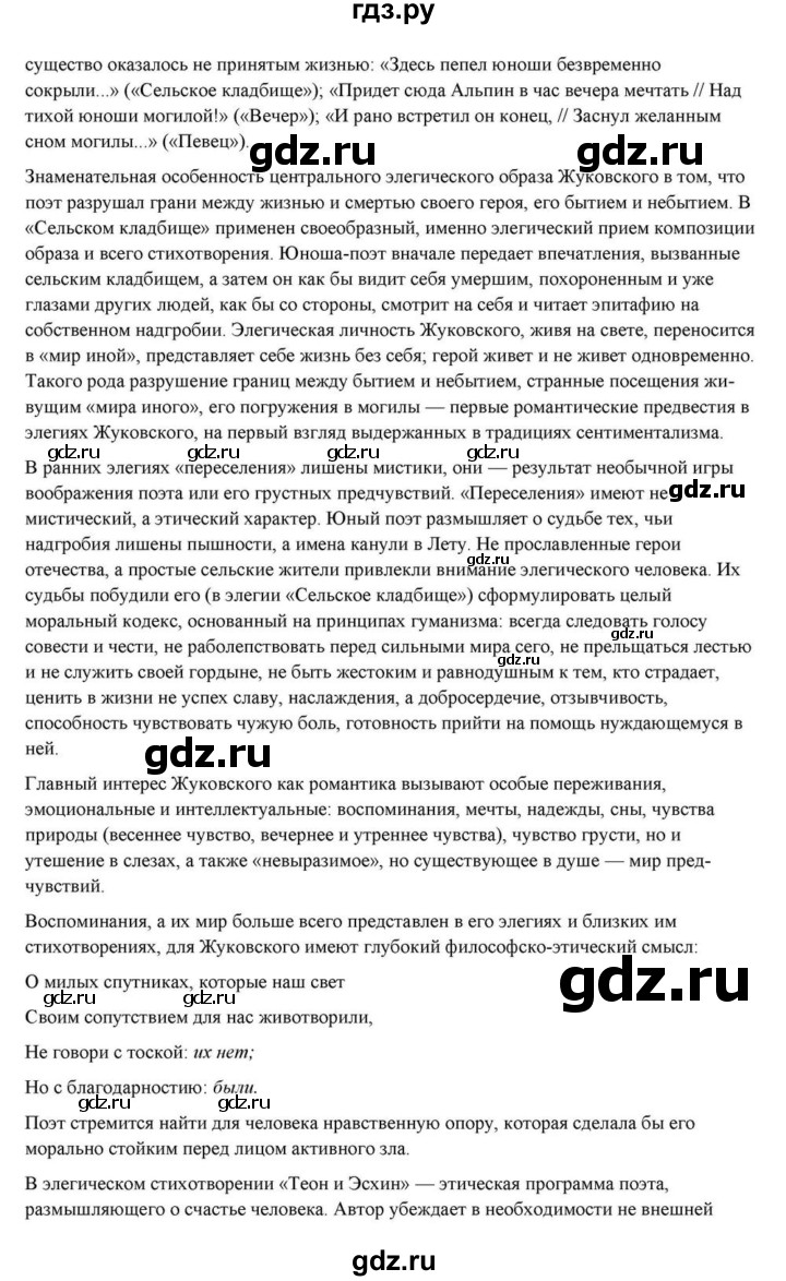 ГДЗ по литературе 10 класс Курдюмова  Базовый уровень страница - 22, Решебник