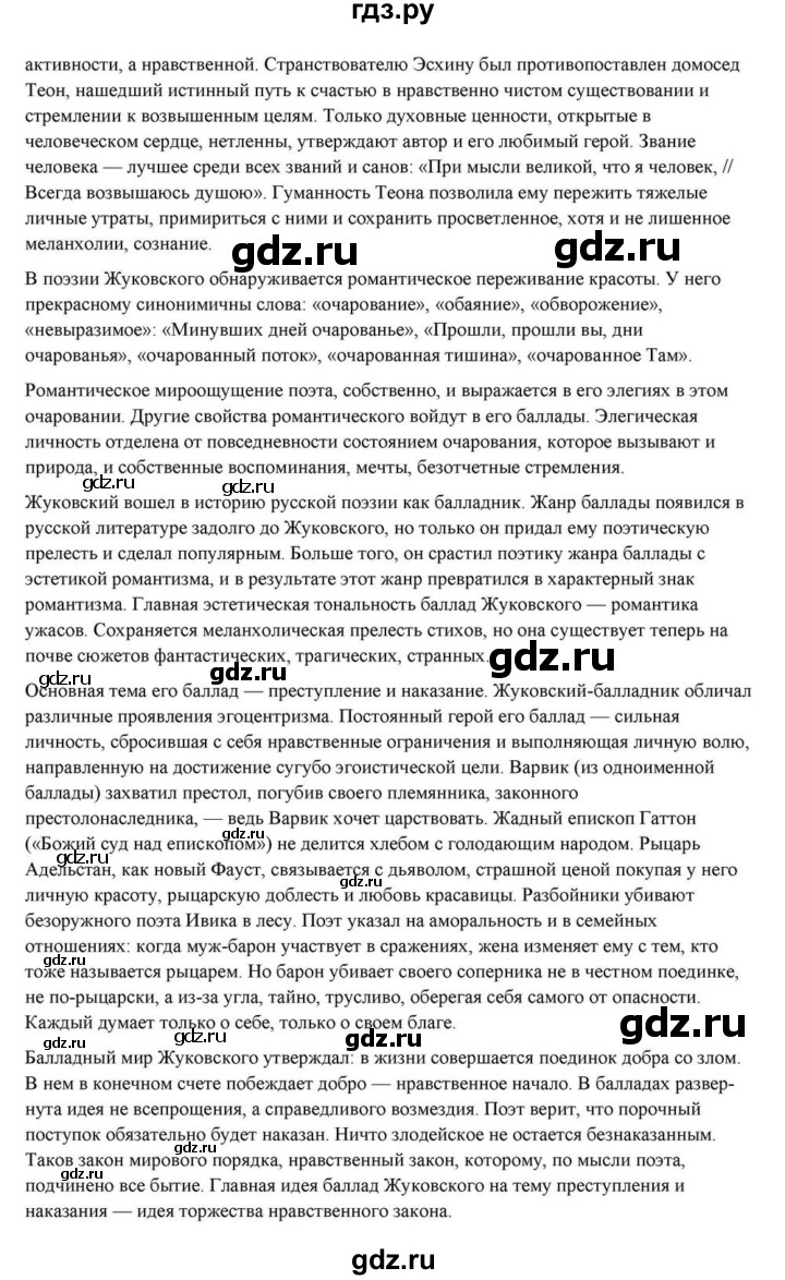 ГДЗ по литературе 10 класс Курдюмова  Базовый уровень страница - 22, Решебник