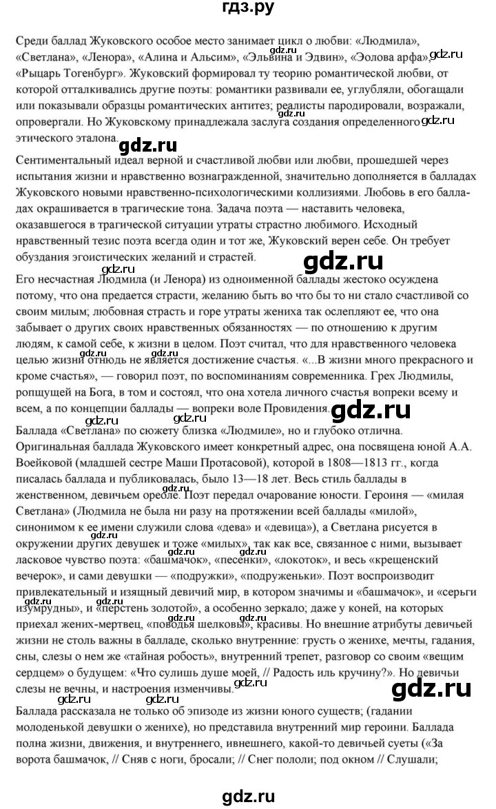 ГДЗ по литературе 10 класс Курдюмова  Базовый уровень страница - 22, Решебник