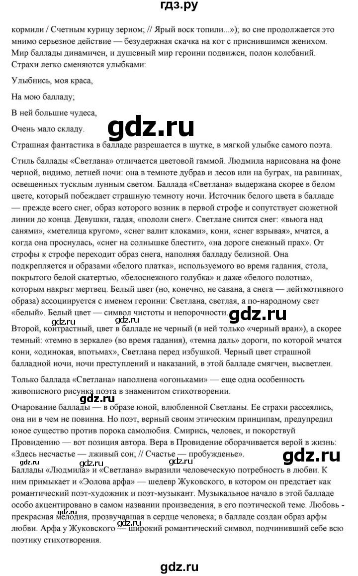 ГДЗ по литературе 10 класс Курдюмова  Базовый уровень страница - 22, Решебник