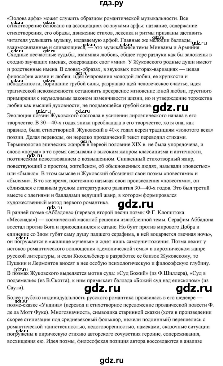 ГДЗ по литературе 10 класс Курдюмова  Базовый уровень страница - 22, Решебник