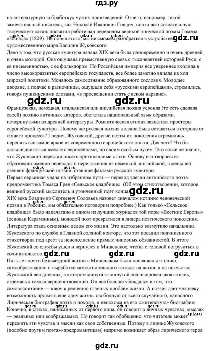 ГДЗ по литературе 10 класс Курдюмова  Базовый уровень страница - 22, Решебник