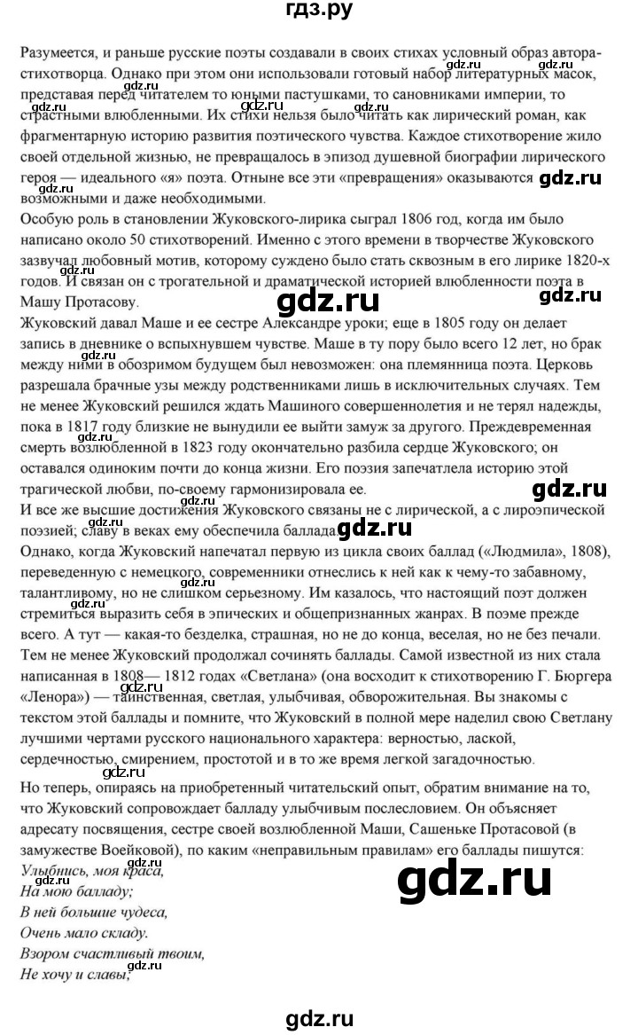 ГДЗ по литературе 10 класс Курдюмова  Базовый уровень страница - 22, Решебник