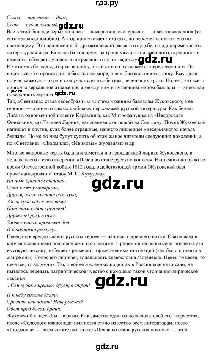 ГДЗ по литературе 10 класс Курдюмова  Базовый уровень страница - 22, Решебник