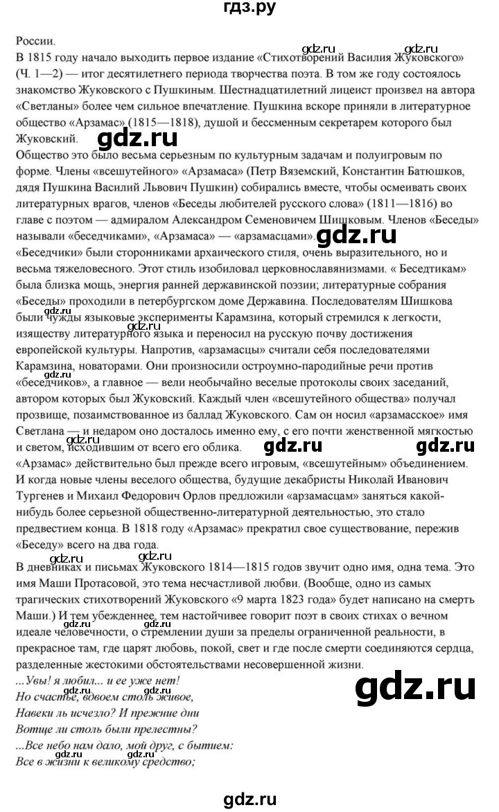 ГДЗ по литературе 10 класс Курдюмова  Базовый уровень страница - 22, Решебник