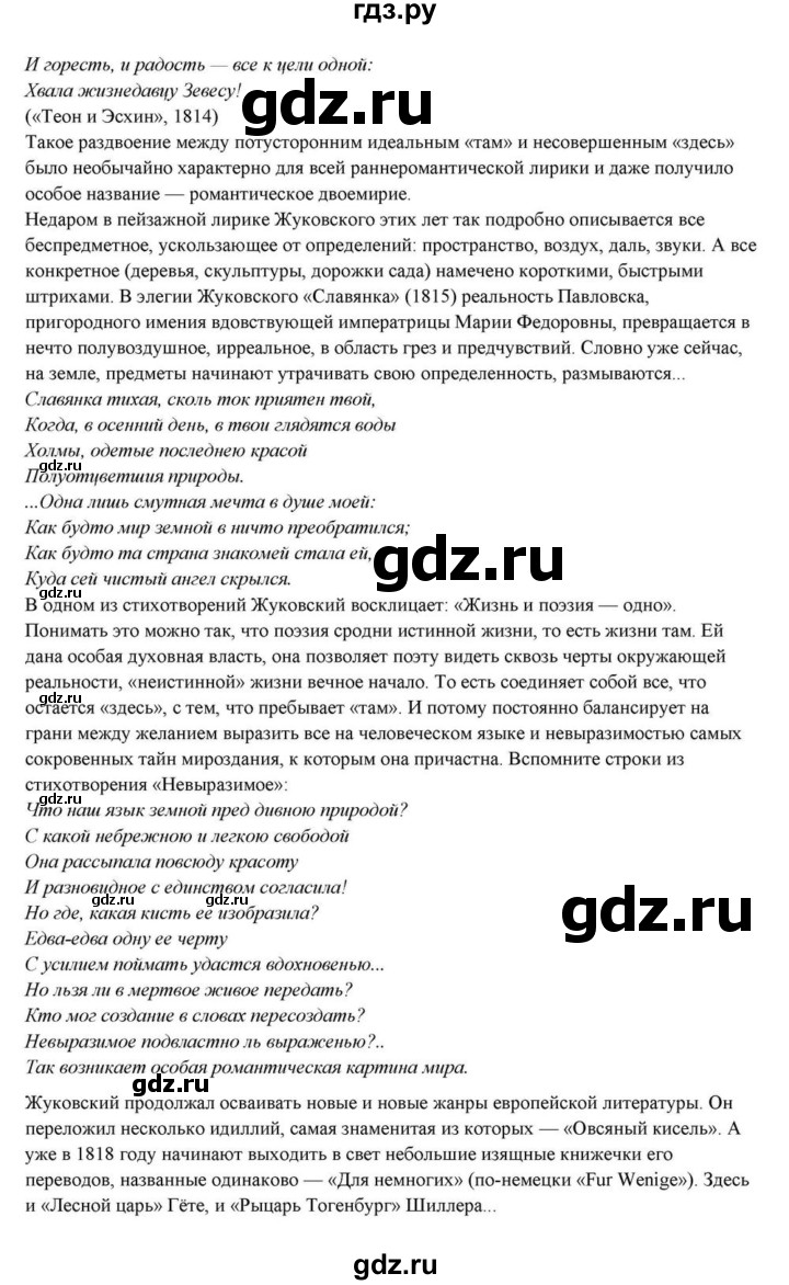 ГДЗ по литературе 10 класс Курдюмова  Базовый уровень страница - 22, Решебник