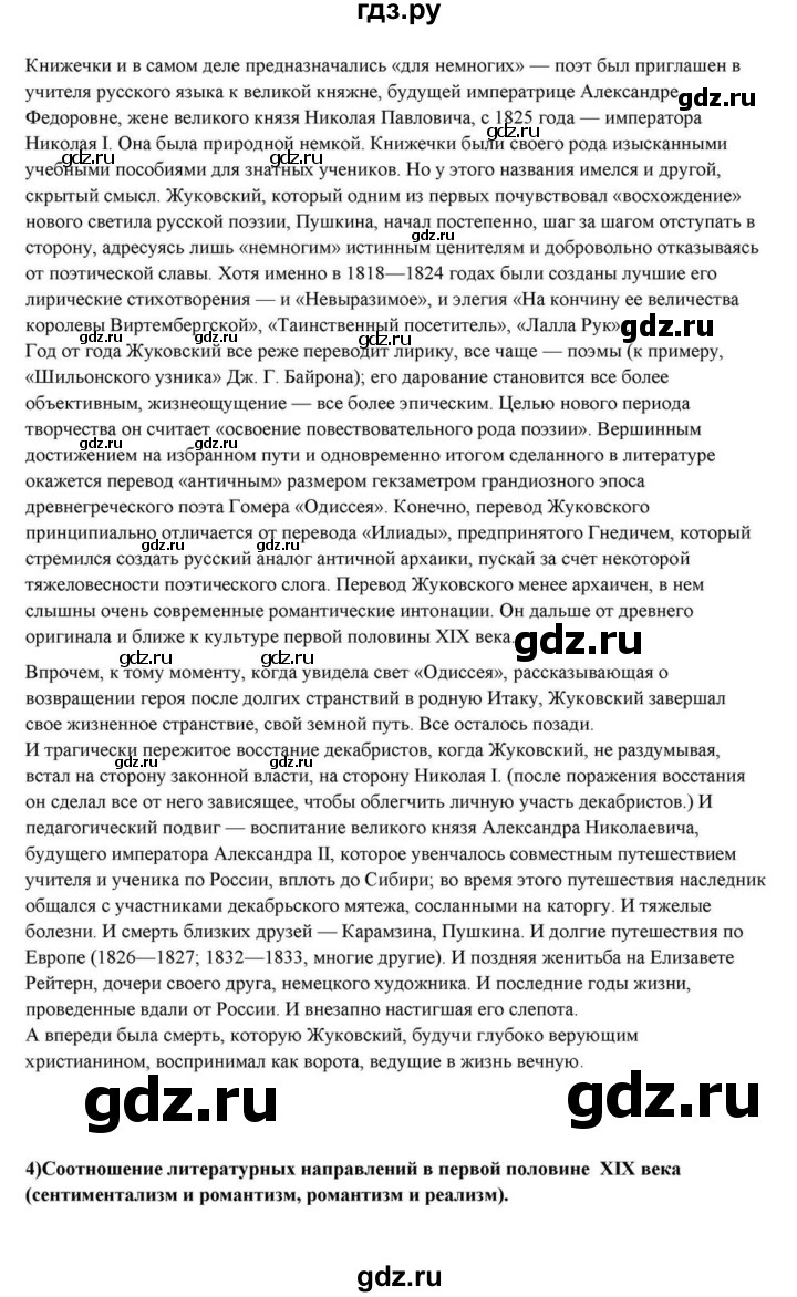 ГДЗ по литературе 10 класс Курдюмова  Базовый уровень страница - 22, Решебник