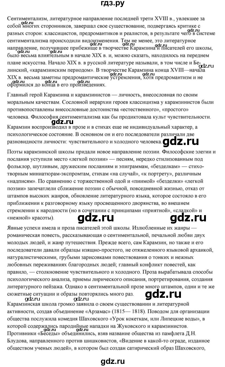 ГДЗ по литературе 10 класс Курдюмова  Базовый уровень страница - 22, Решебник