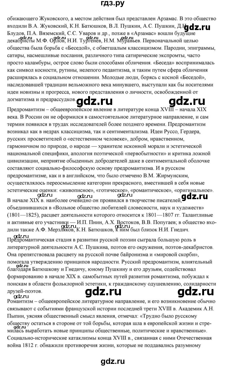 ГДЗ по литературе 10 класс Курдюмова  Базовый уровень страница - 22, Решебник