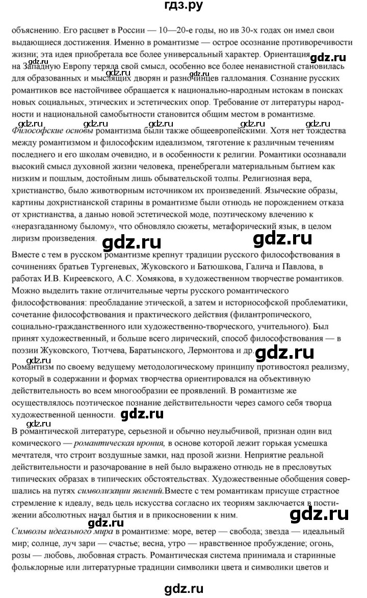 ГДЗ по литературе 10 класс Курдюмова  Базовый уровень страница - 22, Решебник