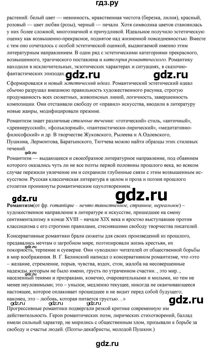 ГДЗ по литературе 10 класс Курдюмова  Базовый уровень страница - 22, Решебник