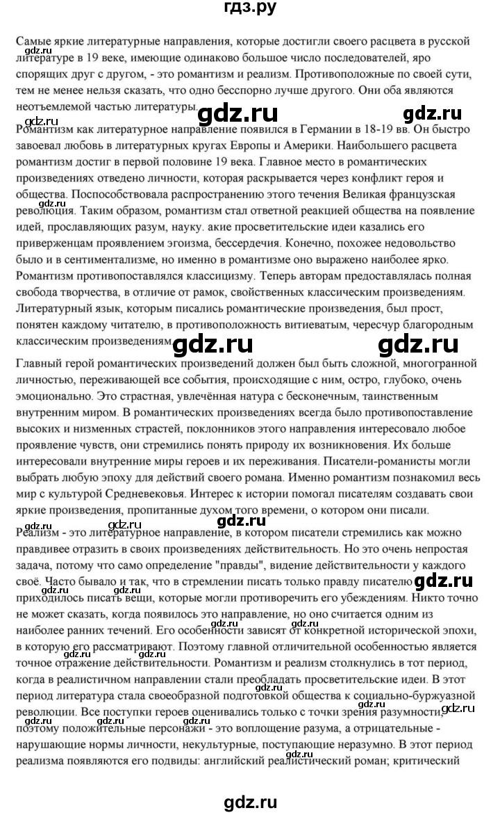 ГДЗ по литературе 10 класс Курдюмова  Базовый уровень страница - 22, Решебник