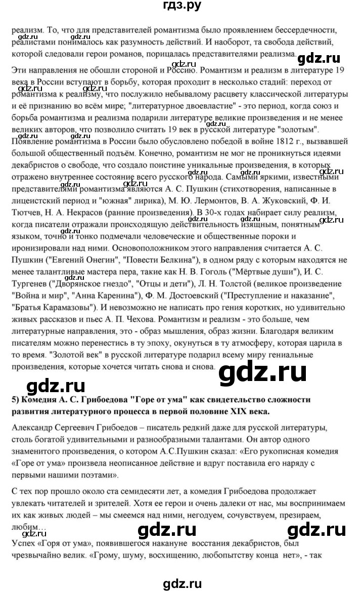 ГДЗ по литературе 10 класс Курдюмова  Базовый уровень страница - 22, Решебник