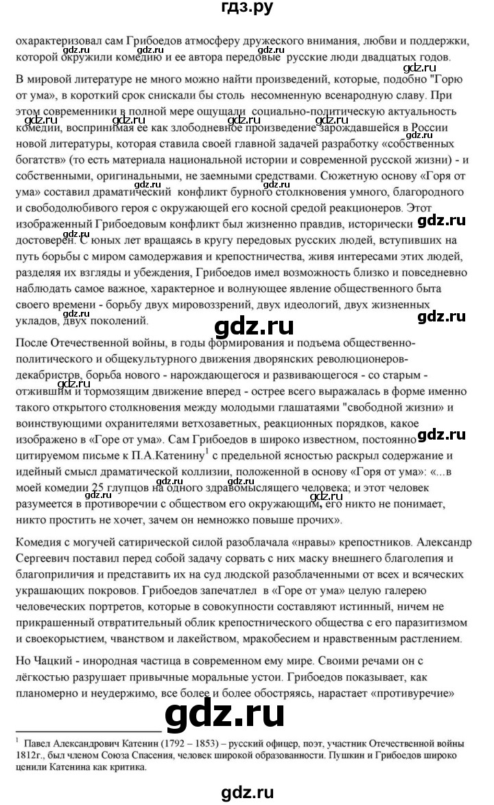 ГДЗ по литературе 10 класс Курдюмова  Базовый уровень страница - 22, Решебник