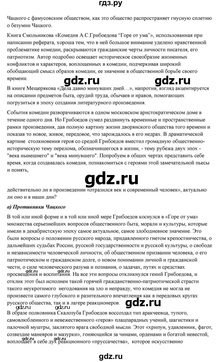 ГДЗ по литературе 10 класс Курдюмова  Базовый уровень страница - 22, Решебник