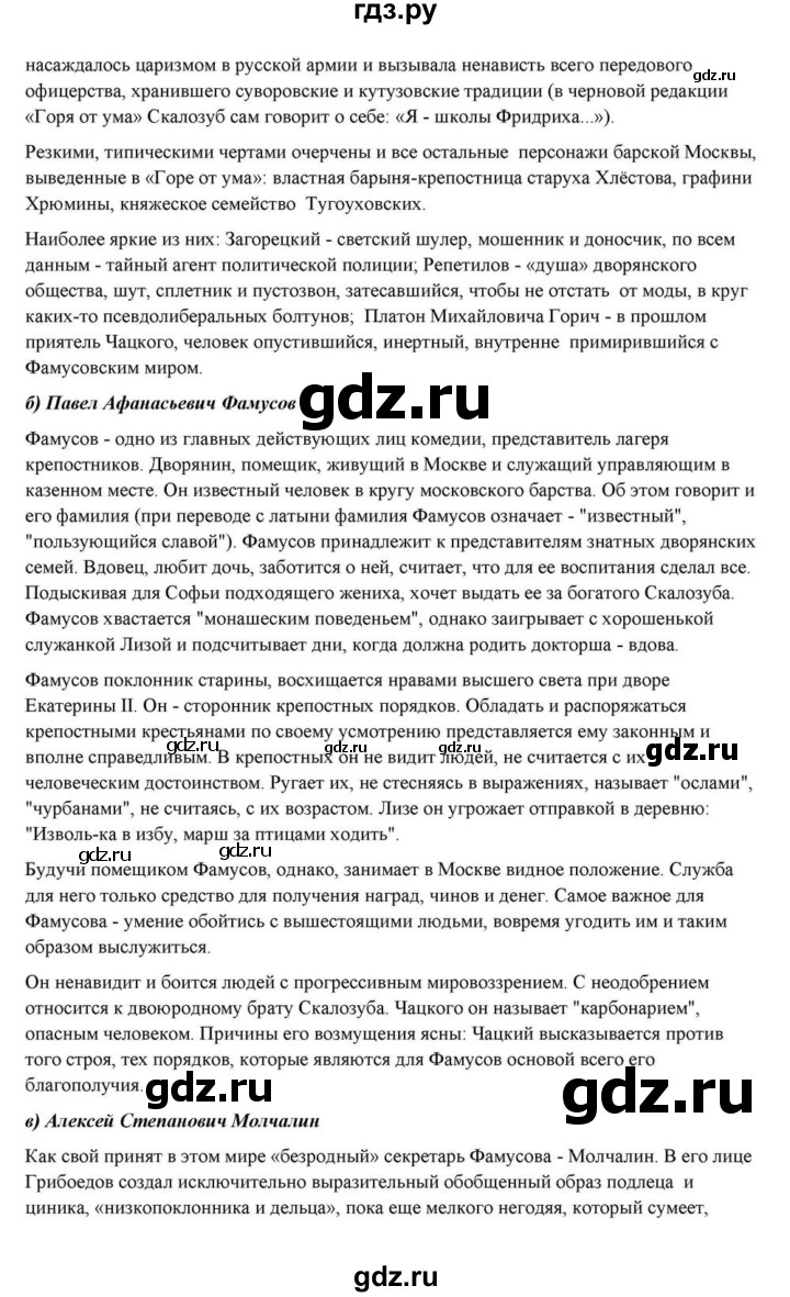 ГДЗ по литературе 10 класс Курдюмова  Базовый уровень страница - 22, Решебник