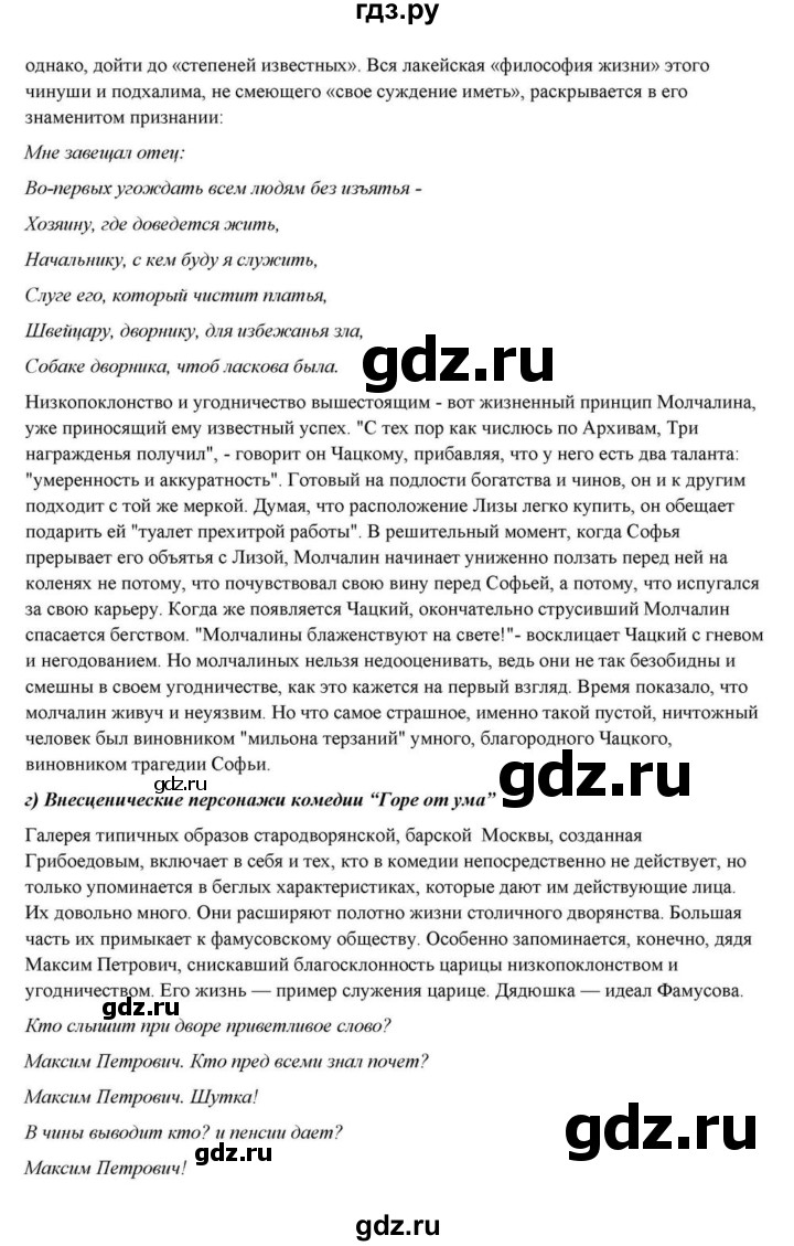 ГДЗ по литературе 10 класс Курдюмова  Базовый уровень страница - 22, Решебник