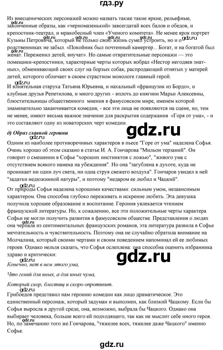 ГДЗ по литературе 10 класс Курдюмова  Базовый уровень страница - 22, Решебник