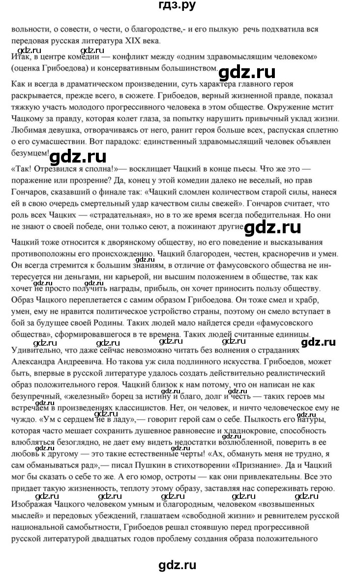 ГДЗ по литературе 10 класс Курдюмова  Базовый уровень страница - 22, Решебник