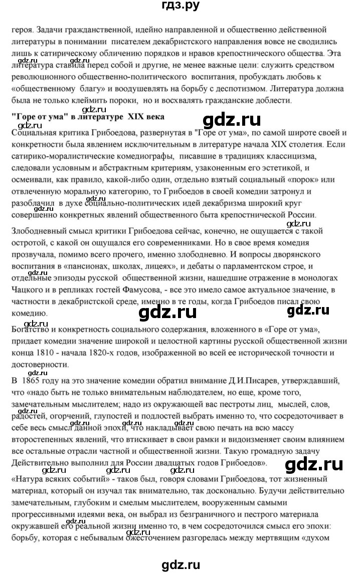 ГДЗ по литературе 10 класс Курдюмова  Базовый уровень страница - 22, Решебник