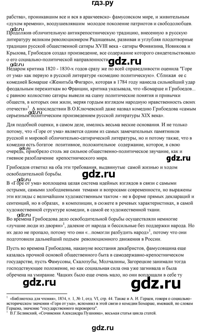 ГДЗ по литературе 10 класс Курдюмова  Базовый уровень страница - 22, Решебник