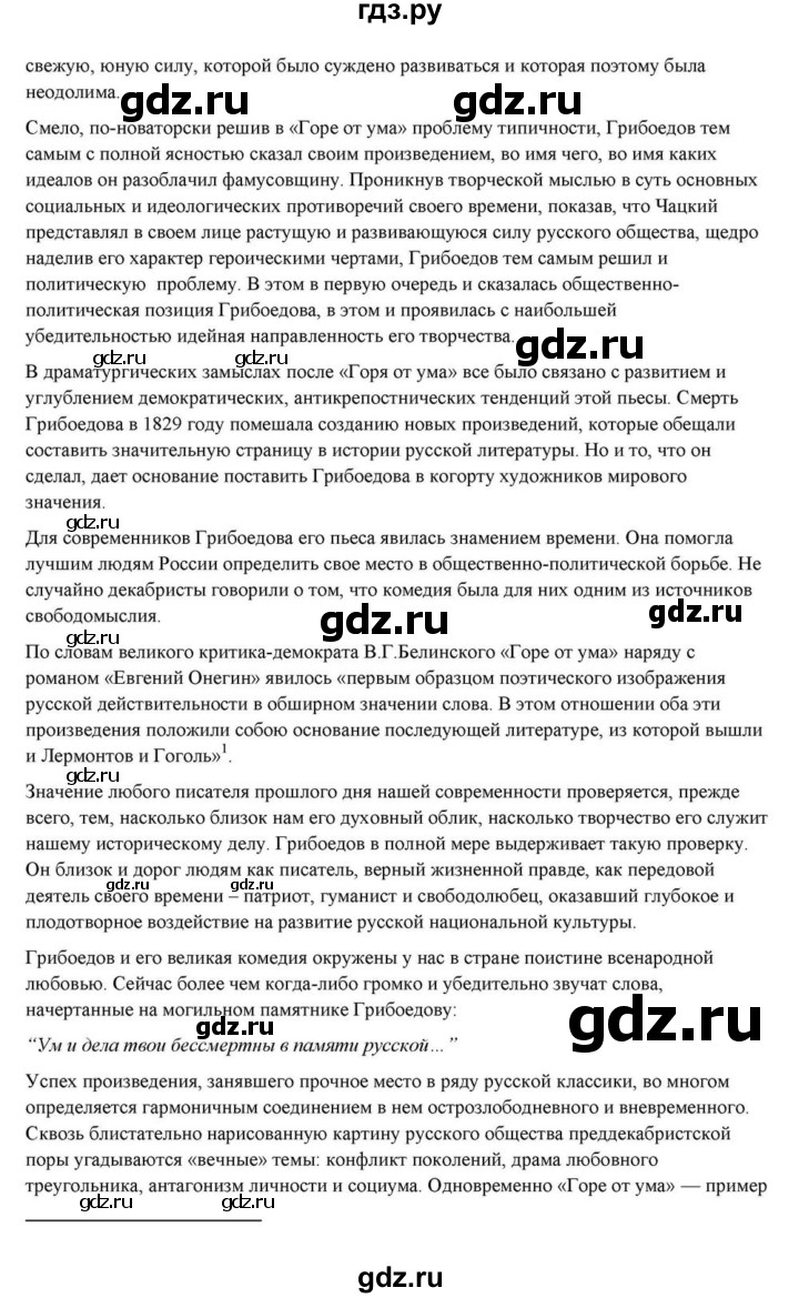 ГДЗ по литературе 10 класс Курдюмова  Базовый уровень страница - 22, Решебник