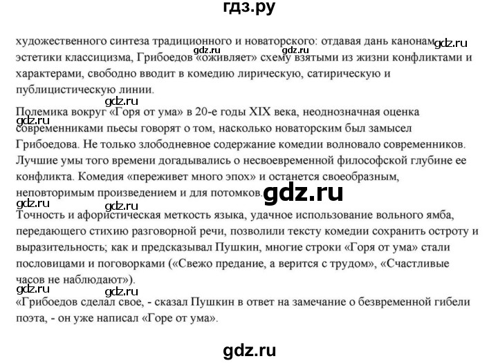 ГДЗ по литературе 10 класс Курдюмова  Базовый уровень страница - 22, Решебник