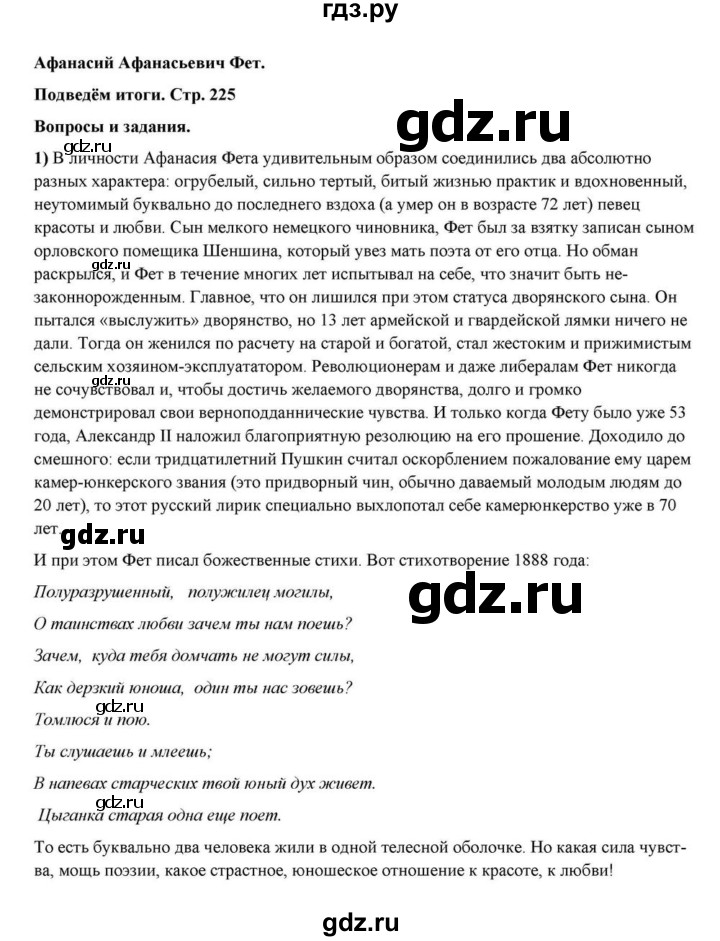 ГДЗ по литературе 10 класс Курдюмова  Базовый уровень страница - 225, Решебник