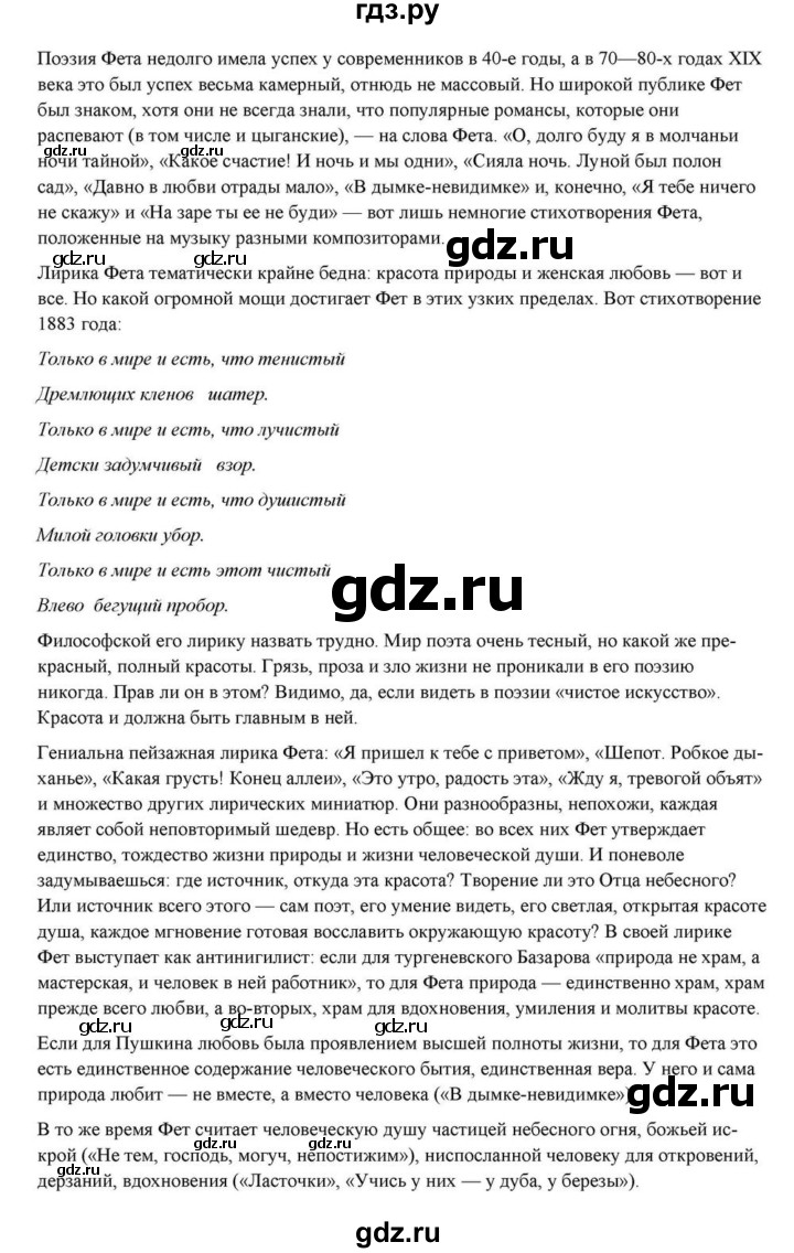 ГДЗ по литературе 10 класс Курдюмова  Базовый уровень страница - 225, Решебник