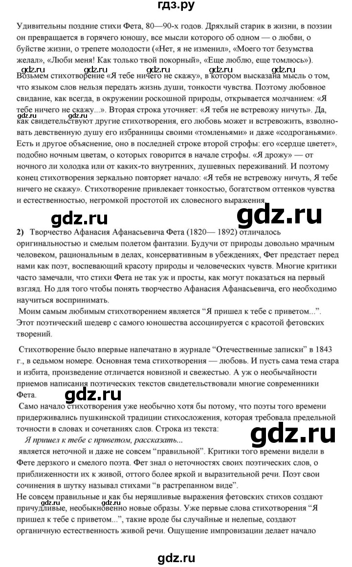 ГДЗ по литературе 10 класс Курдюмова  Базовый уровень страница - 225, Решебник